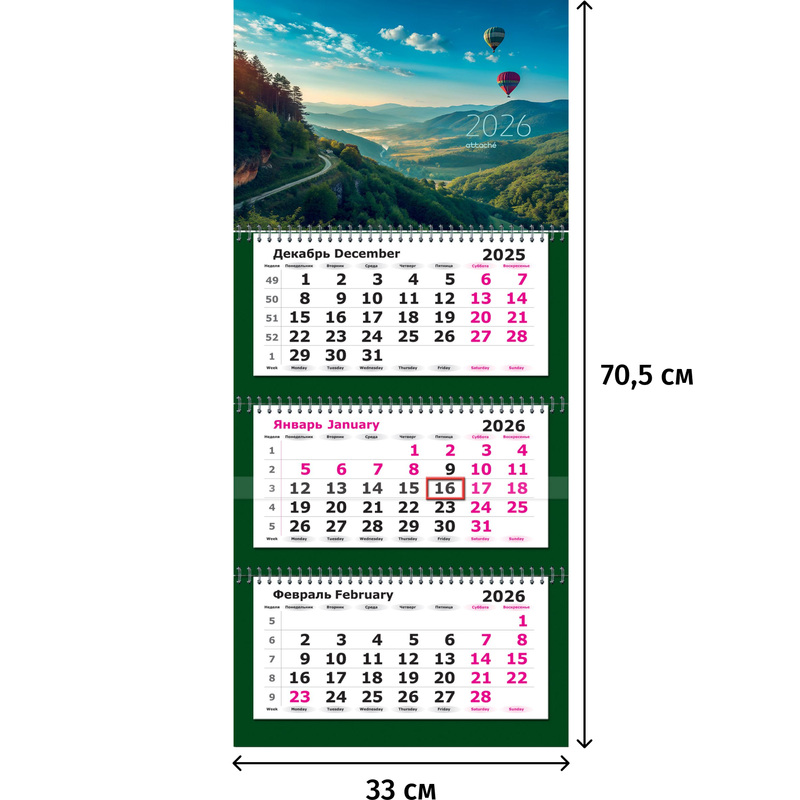 Изображение товара Календарь настенный 3-х блочный 2026 Воздушный шар