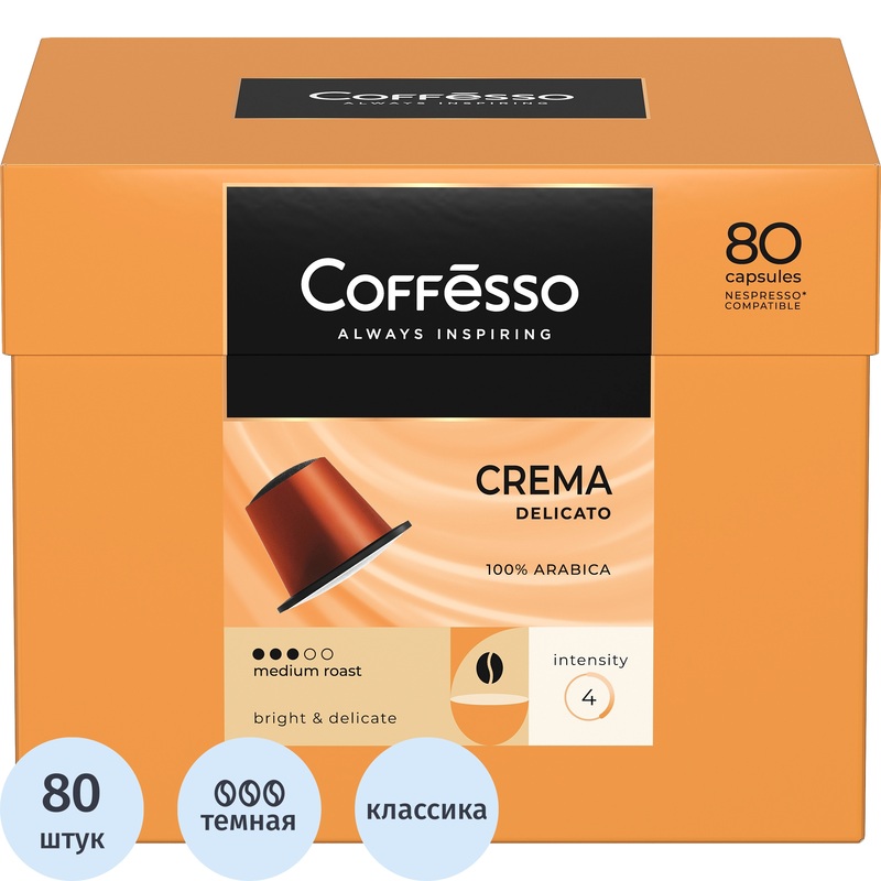 Изображение товара Кофе в капсулах для кофемашин Coffesso Crema Delicato (80 штук в упаковке)