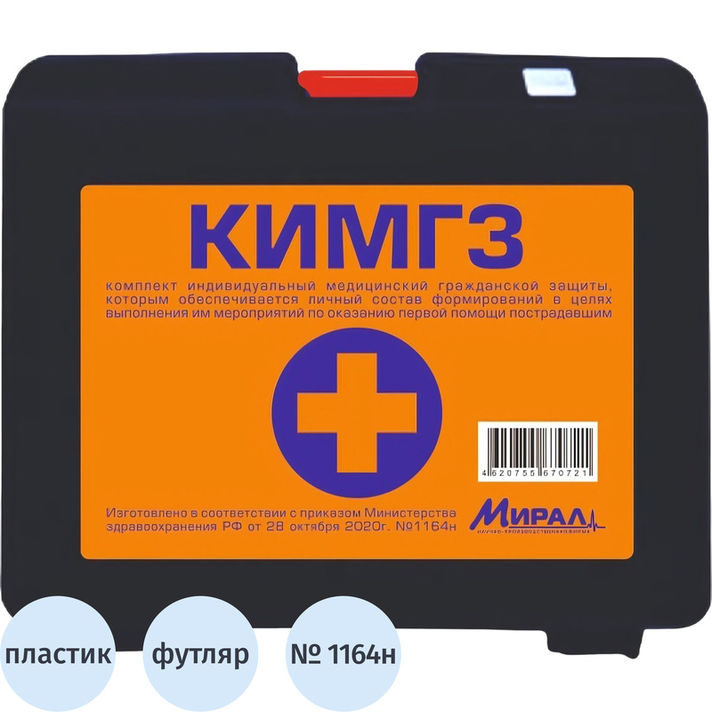 Изображение товара Аптечка КИМГЗ Мирал по приказу №1164н пластиковый футляр