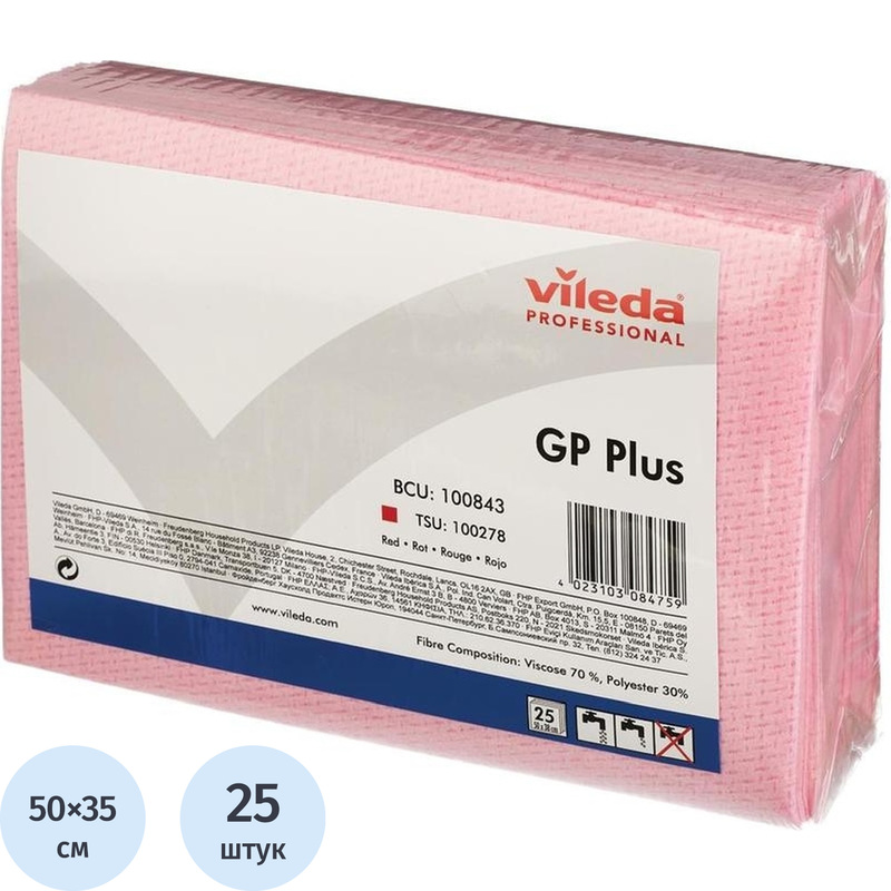 Изображение товара Салфетки хозяйственные Vileda Professional вискоза 50x35 см 62 г/кв.м красные (25 штук в упаковке)