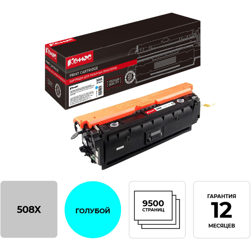 Изображение товара Картридж лазерный Комус 508X CF361X для HP голубой повышенной емкости