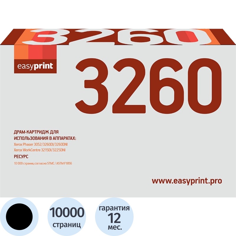 Изображение товара Драм-картридж EasyPrint 3260D DX-3260 для Xerox черный совместимый