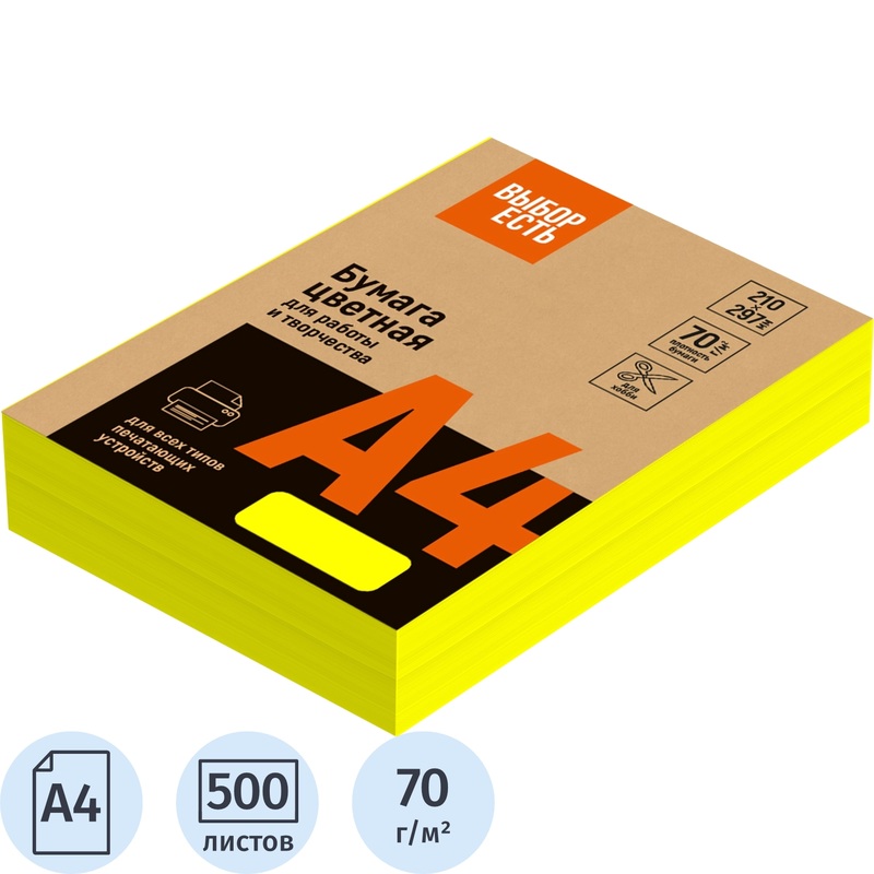 Изображение товара Цветная бумага Выбор есть желтый неон А4 70 г/кв.м 500 листов