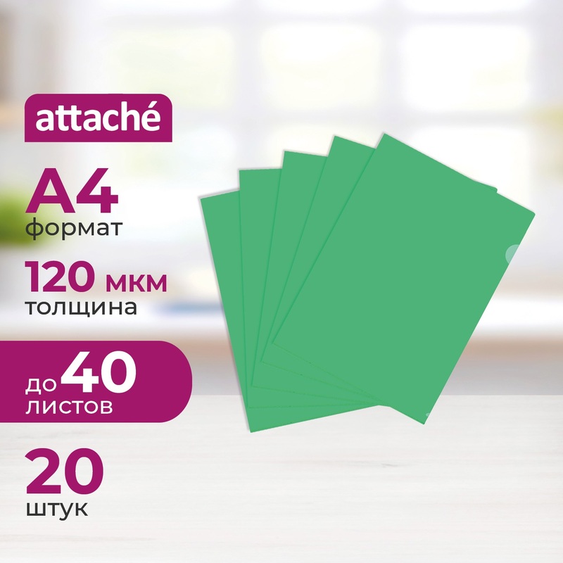 Изображение товара Папка-уголок Attache A4 пластиковая 120 мкм зеленая (20 штук в упаковке)