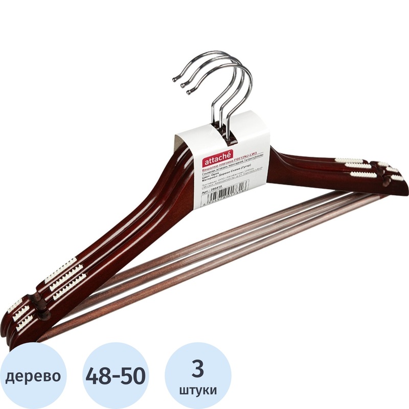 Изображение товара Вешалка-плечики Attache F6612NJ-LW3 деревянная с выемками и перекладиной (размер 48-50, орех, 3 штуки в упаковке)