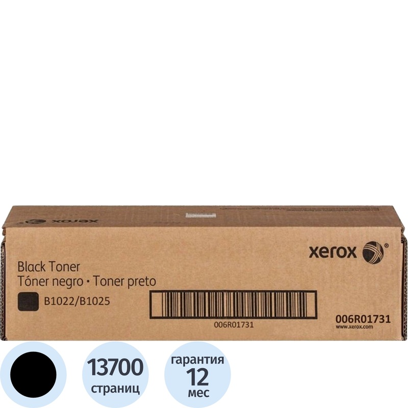Изображение товара Лазерный картридж Xerox 006R01731 черный оригинальный на 13700 страниц