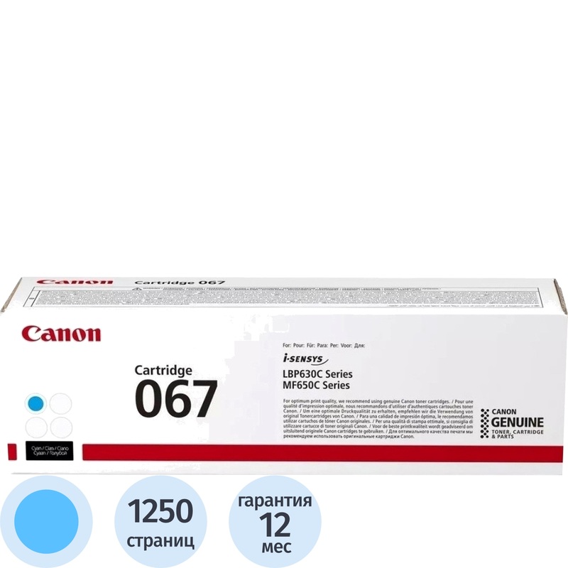 Изображение товара Голубой лазерный картридж Canon CRG 067 C 5101C002 оригинальный для офисных принтеров