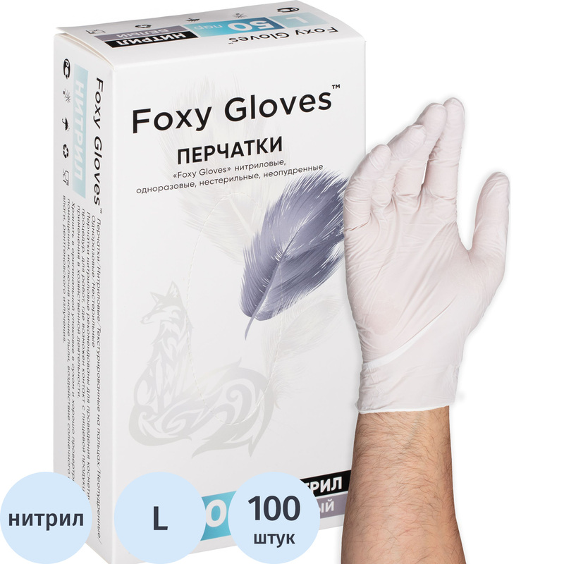 Изображение товара Перчатки одноразовые смотровые нитриловые Foxy-Gloves L 8-9 белые 50 пар