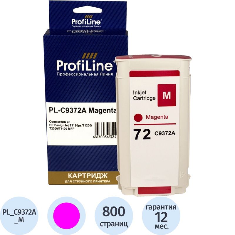 Изображение товара Картридж струйный ProfiLine 72 C9372A для HP пурпурный совместимый