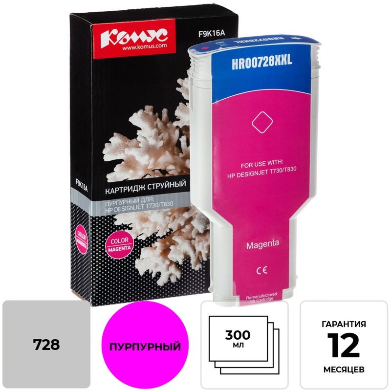 Изображение товара Картридж струйный Комус 728 F9K16A пурпурный для HP повышенной емкости