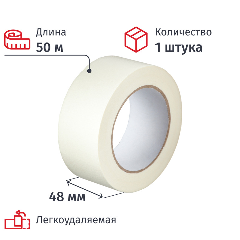 Изображение товара Клейкая лента малярная легкоудаляемая 48 мм х 50 м белая
