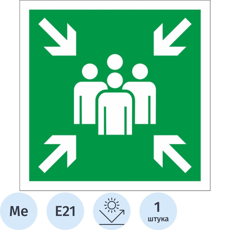 Изображение товара Знак безопасности Пункт место сбора Е21 300x300 мм светоотражающий металл