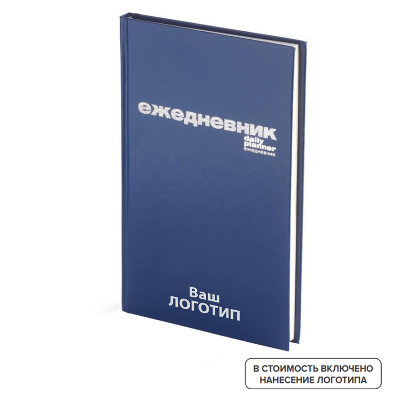 Изображение товара Еженедельник недатированный Альт бумвинил А5 128 листов синий (20 штук в упаковке) с лого
