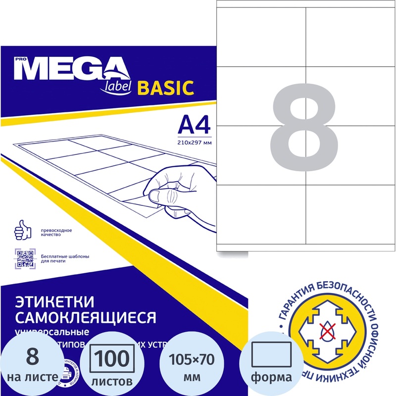 Изображение товара Этикетки самоклеящиеся Attache (ProMega Label Basic) каучуковый клей А4 105х70 мм 8 штук на листе белые (100 листов в упаковке)