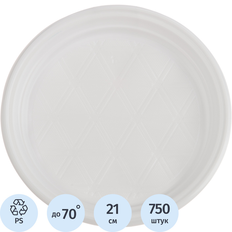 Изображение товара Одноразовая пластиковая тарелка Эконом диаметр 210 мм белая 750 штук