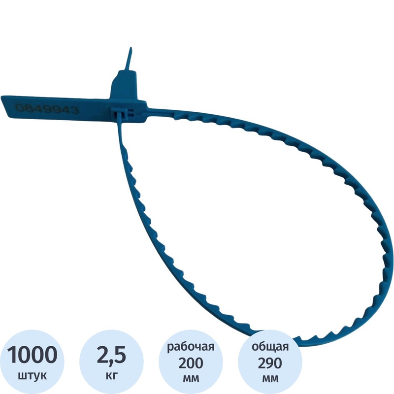 Изображение товара Пломба номерная пластиковая универсальная синяя 1000 штук