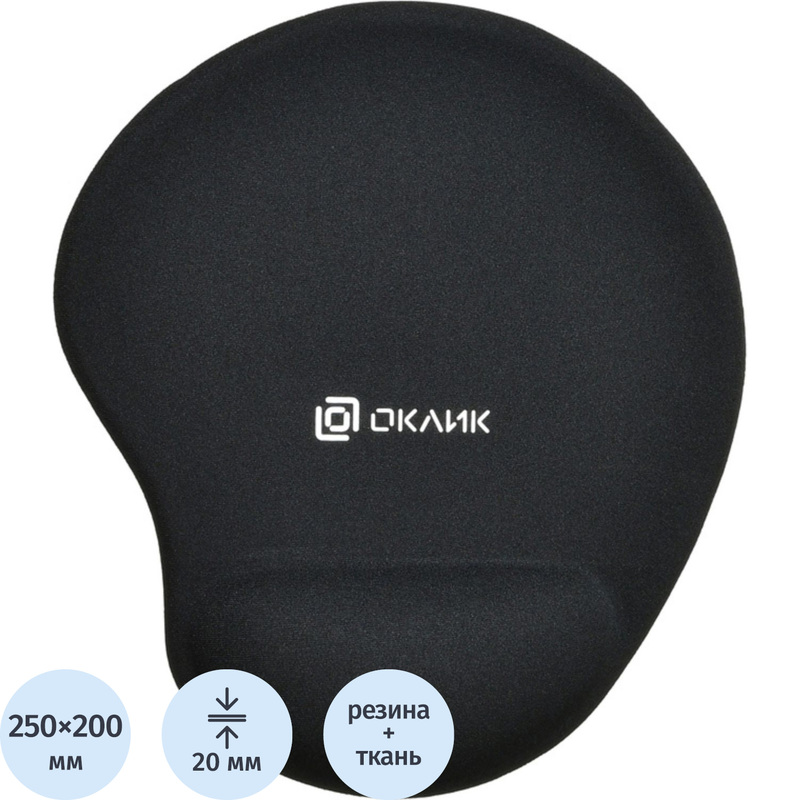 Изображение товара Коврик для мыши Oklick OK-RG0550-BK с подставкой для запястья черный