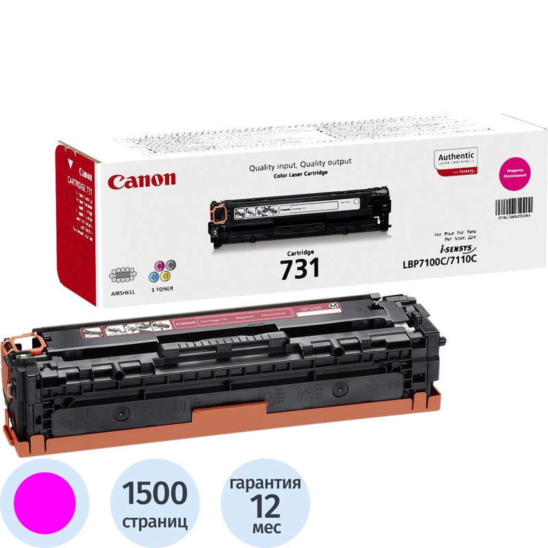 Изображение товара Лазерный картридж Canon 731 пурпурный оригинальный 1500 страниц