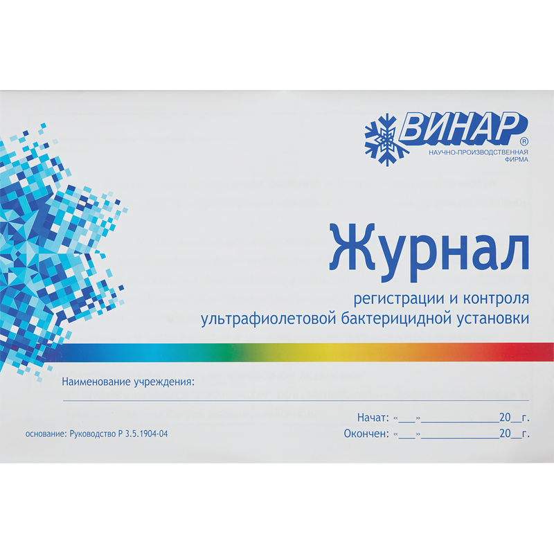 Изображение товара Журнал Винар для учета работы бактерицидных установок 40 листов А5