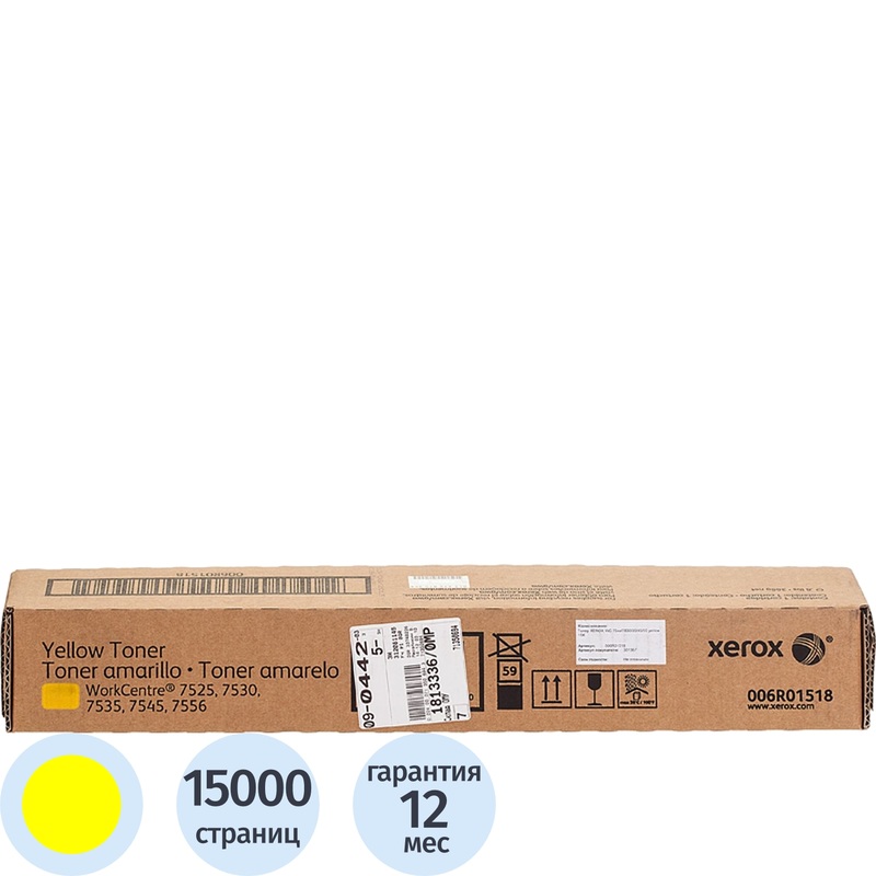 Изображение товара Лазерный картридж Xerox 006R01518 желтый оригинальный для офисной печати