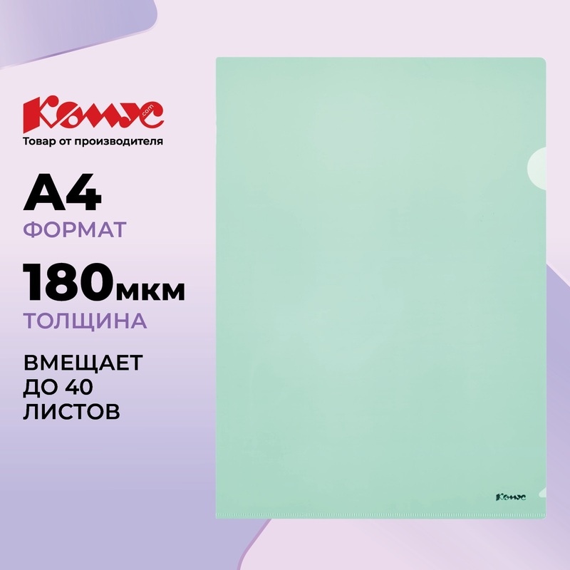 Изображение товара Папка-уголок Комус А4 пластиковая зеленая 180 мкм 40 листов