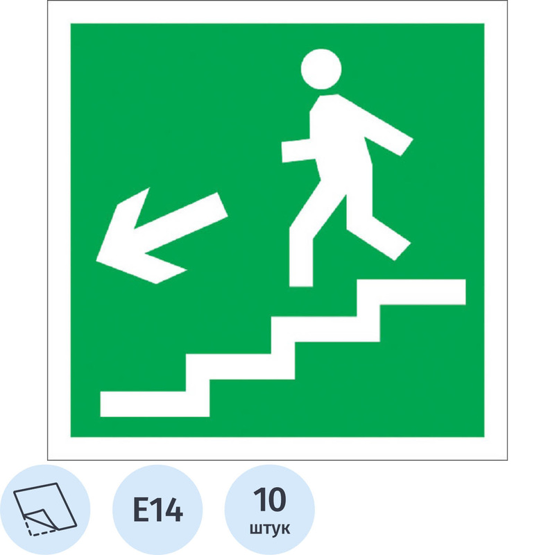 Изображение товара Знак безопасности Направление эвакуационный лестница вниз 200x200 мм 10 штук