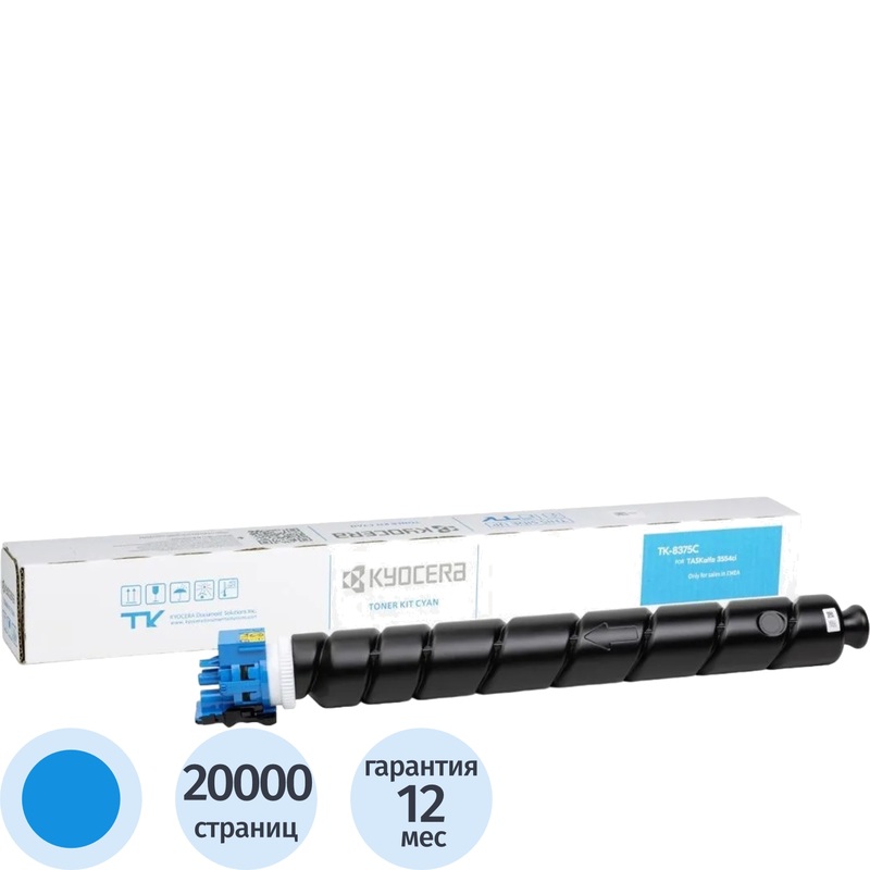Изображение товара Картридж лазерный Kyocera TK-8375C голубой оригинальный для офисных принтеров