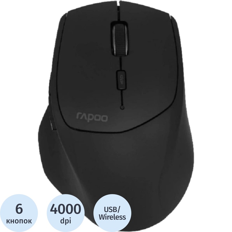 Изображение товара Беспроводная мышь Rapoo MT550L черная оптическая с 4000 dpi и радиоканалом
