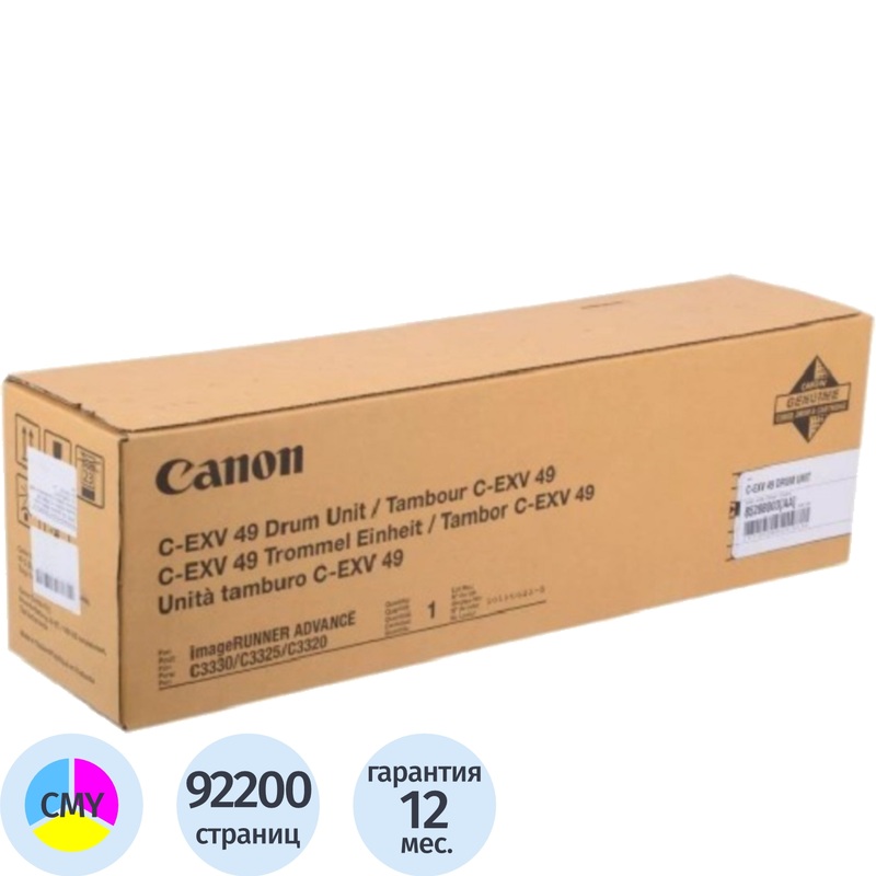 Изображение товара Фотобарабан Canon C-EXV49 8528B003AA цветной оригинальный для imageRUNNER ADVANCE