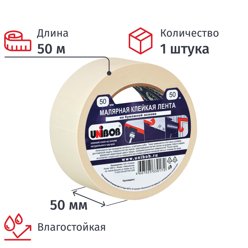 Изображение товара Малярная клейкая лента Unibob белая 50 мм 50 м влагостойкая легкоудаляемая