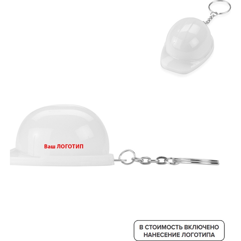 Изображение товара Брелок открывашка Каска с индивидуальной одноцветной печатью (100 штук в упаковке)
