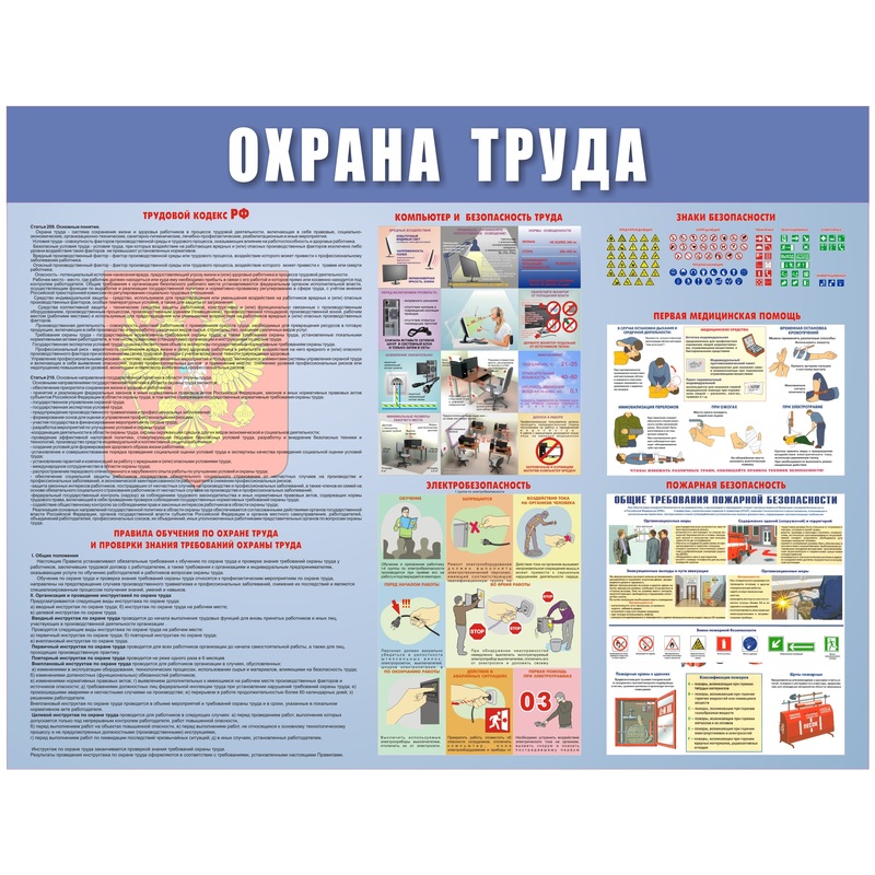 Изображение товара Информационный стенд-плакат Охрана труда 920x800 мм из ПВХ для офисов и производства