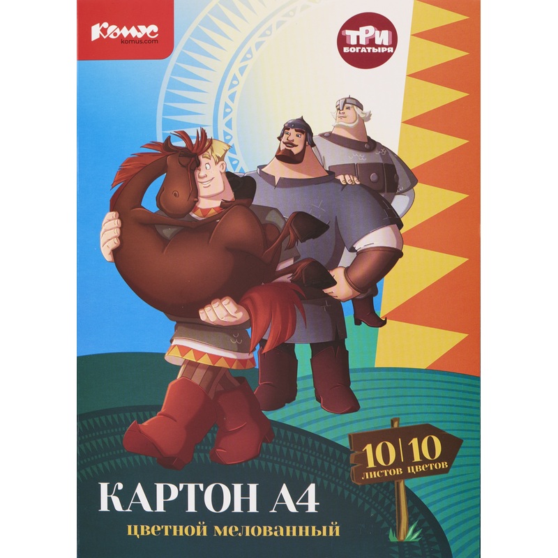 Изображение товара Цветной мелованный картон Комус Три богатыря А4 200 г/кв.м 10 листов