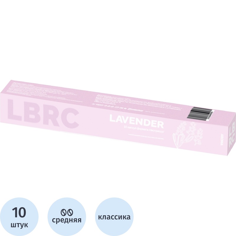 Изображение товара Кофе в капсулах Lazy Barista Lavender Nespresso 10 штук для кофе машин