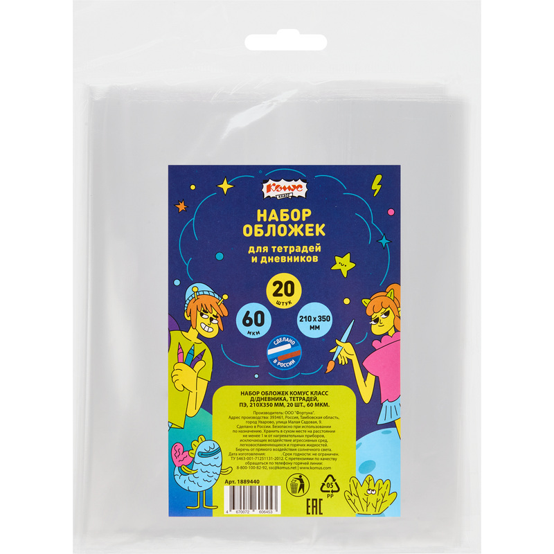 Изображение товара Набор обложек Комус Класс 210x350 мм 60 мкм