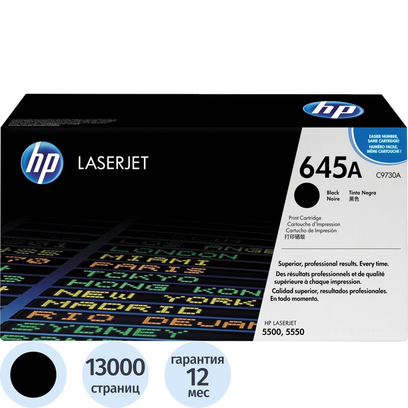 Изображение товара Лазерный картридж HP 645A C9730A черный оригинальный адресный ресурс 13000 страниц