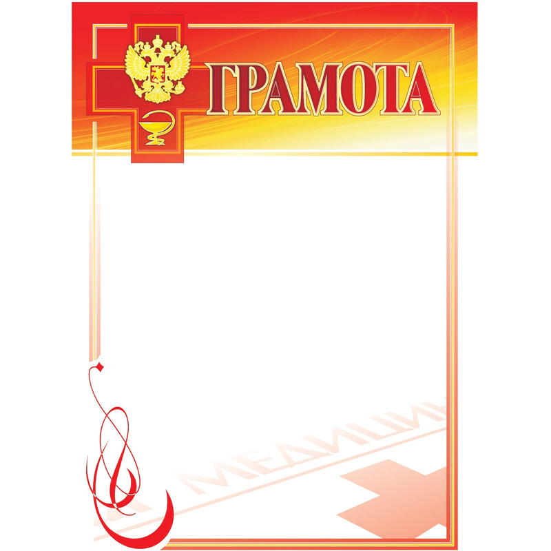 Изображение товара Грамота А4 250 г/кв.м медицинская тематика 10 штук в упаковке