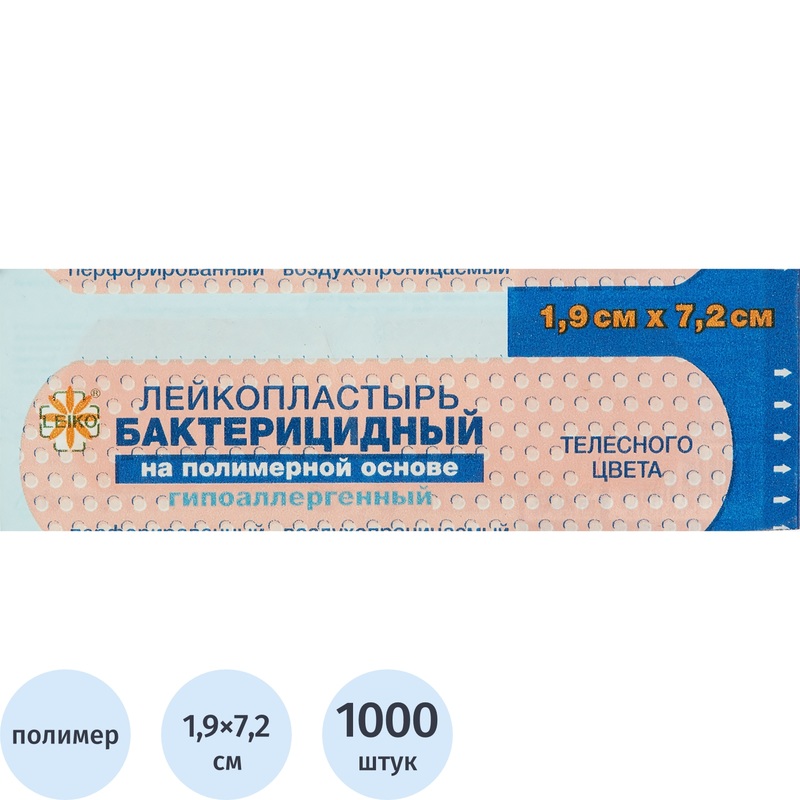 Изображение товара Лейкопластырь Leiko бактерицидный 1.9x7.2 см, 1000 штук