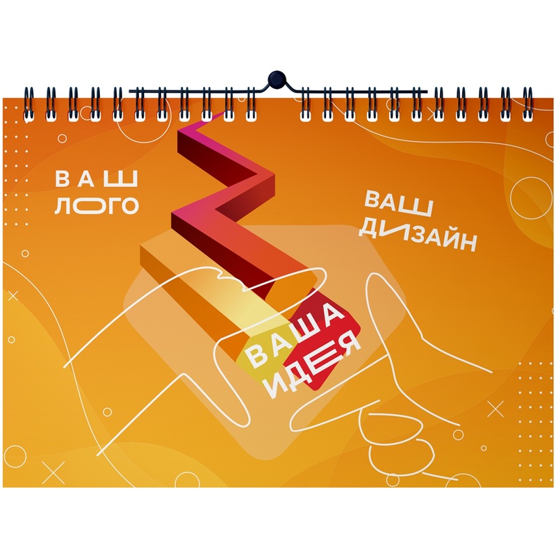 Изображение товара Перекидной календарь на 2026 год с индивидуальным дизайном 450x320 мм