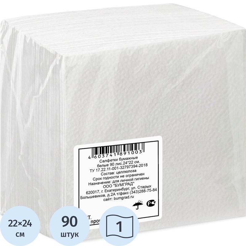 Изображение товара Салфетки бумажные 1-слойные 22x24 см белые (90 листов в пачке)
