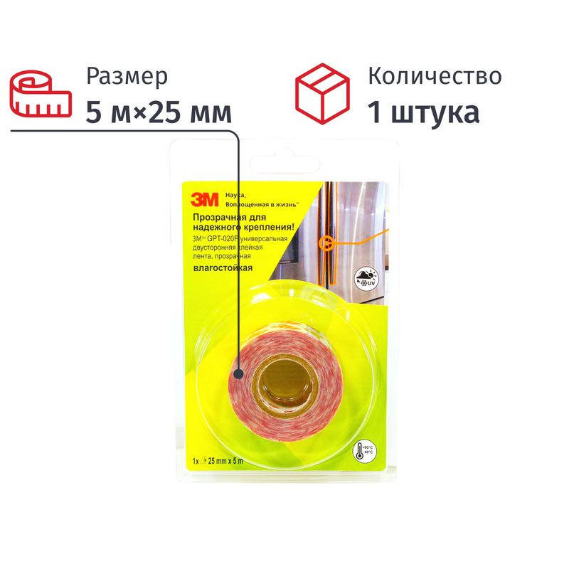 Изображение товара Двусторонняя универсальная прозрачная клейкая лента 3М GPT-020 F 25 мм 5 м