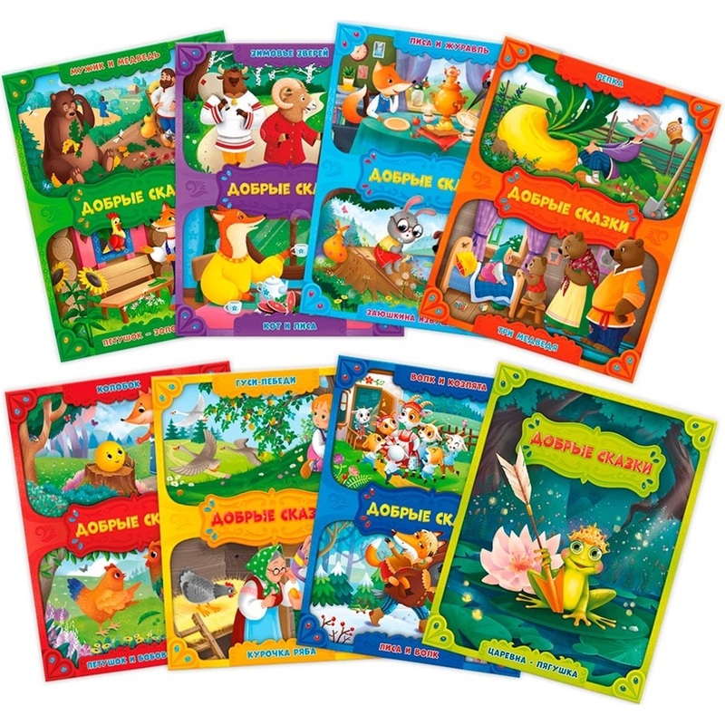Изображение товара Книга для первого чтения Добрые сказки набор 8 книг для детей дошкольного возраста
