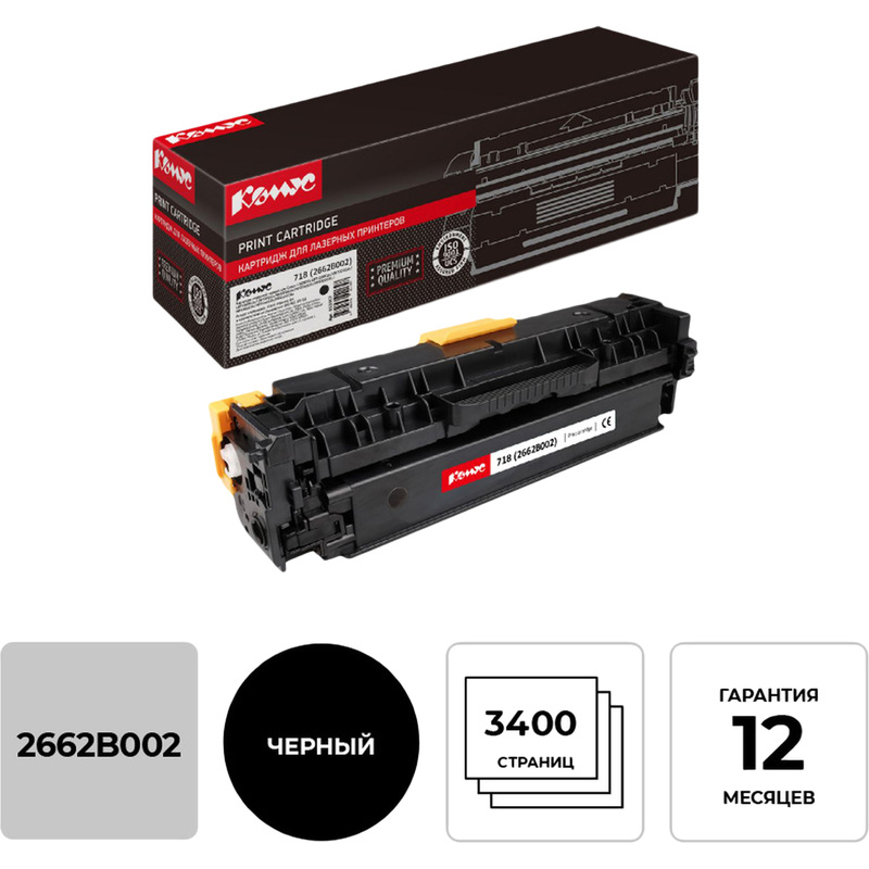 Изображение товара Картридж лазерный Комус 718 2662B002 для Canon черный совместимый