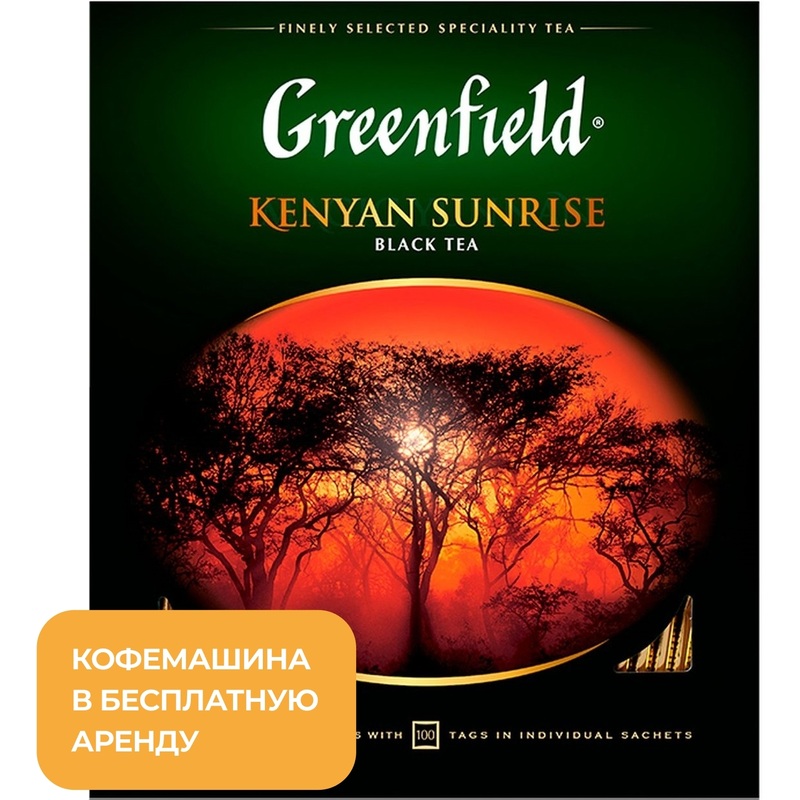 Изображение товара Чай черный Greenfield Kenyan Sunrise 100 пакетиков