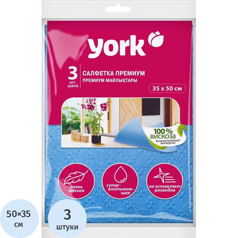 Изображение товара Салфетки хозяйственные York Премиум вискоза 50x35 см 60 г/кв.м синие (3 штуки в упаковке) Изображение товара Салфетки хозяйственные York Премиум вискоза 50x35 см 60 г/кв.м синие (3 штуки в упаковке)