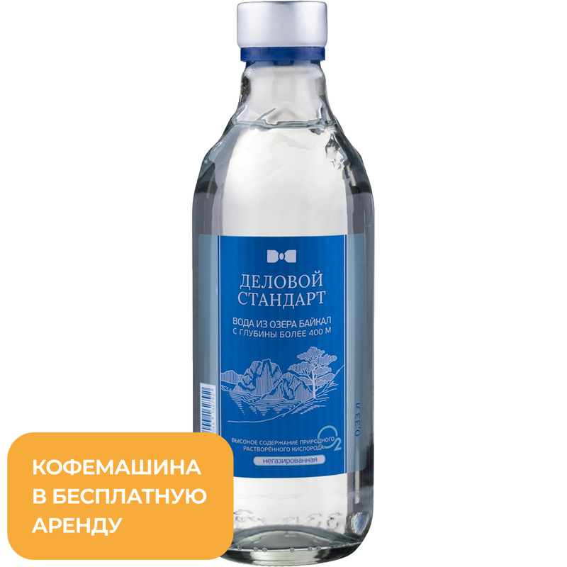 Изображение товара Вода питьевая Деловой Стандарт Байкальская негазированная стекло 0.33 л