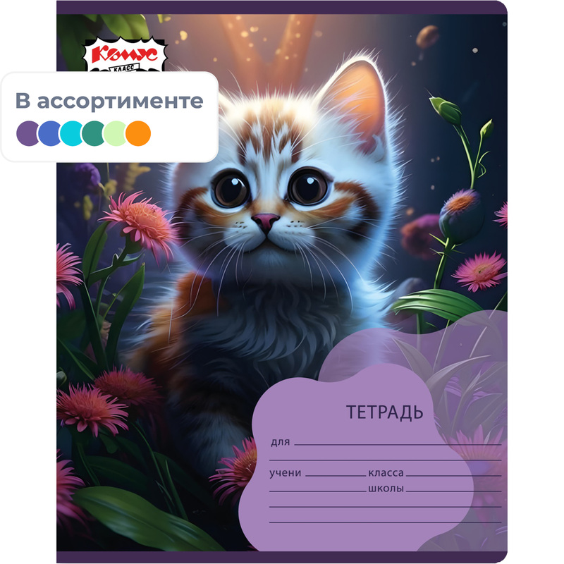 Изображение товара Тетрадь школьная Комус Класс Милые зверушки А5 12 листов в клетку (ВД-лак)