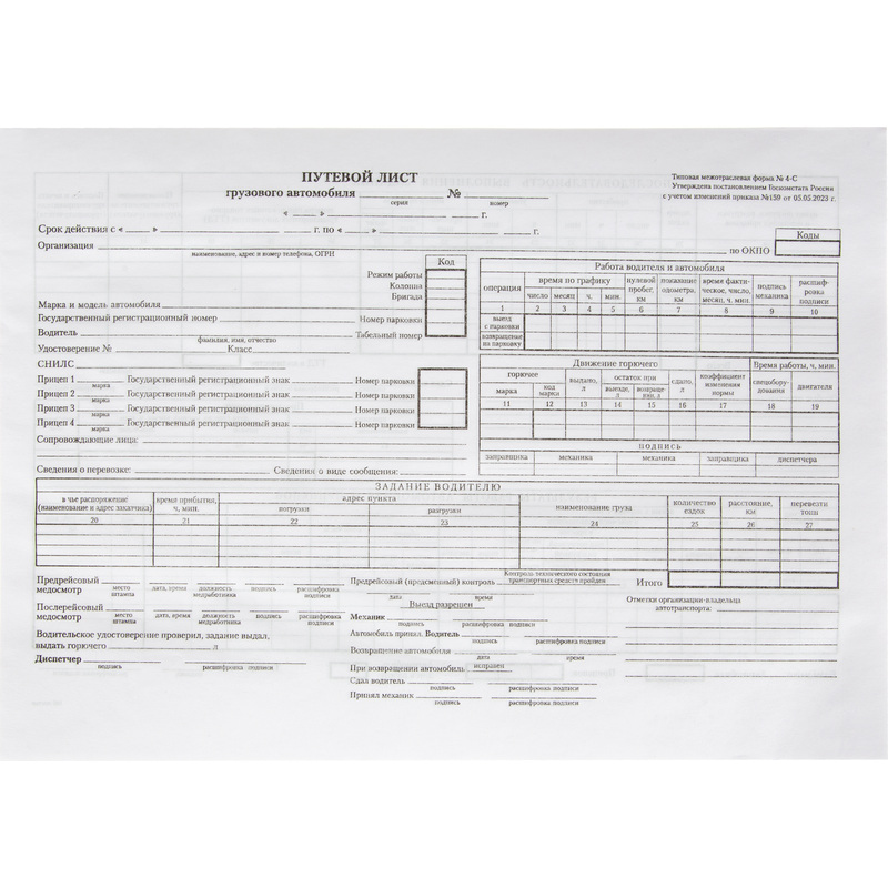 Изображение товара Бланк путевой лист грузового автомобиля 4-С офсет 195x270 мм, 100 листов