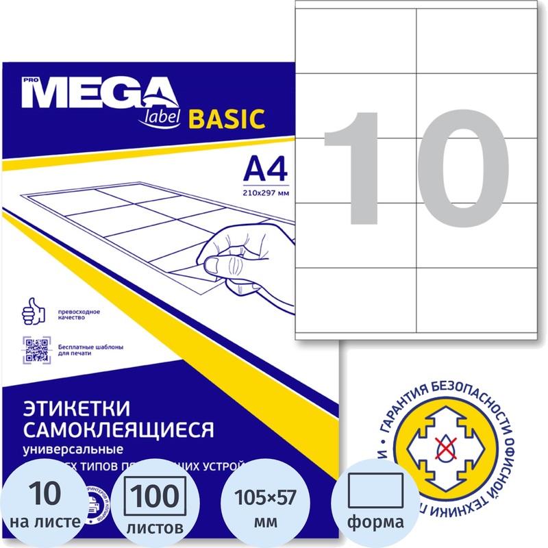 Изображение товара Самоклеящиеся этикетки Attache ProMega Label Basic 105x57 мм 10 листов