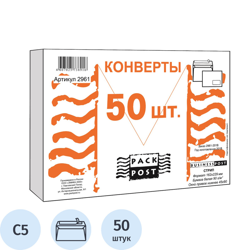 Изображение товара Конверт С5 BusinessPost 90 г/кв.м с правым окном и внутренней запечаткой 50 шт